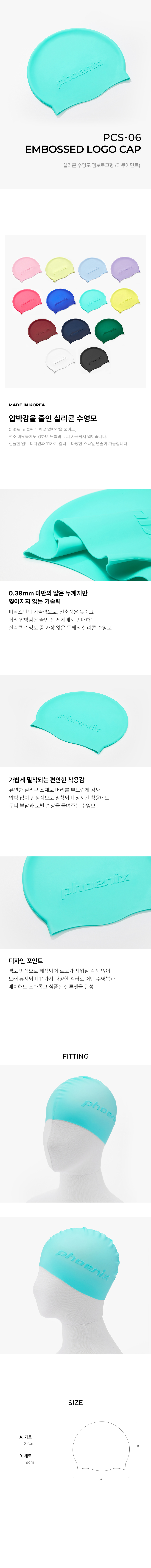 PCS-06 실리콘 수영모 엠보로고형_아쿠아민트_상세.jpg